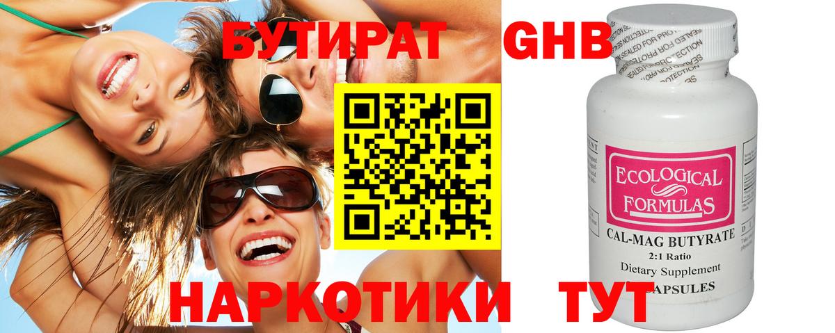 БУТИРАТ жидкий экстази  БУТИРАТ  Обнинск  Вход с VPN 