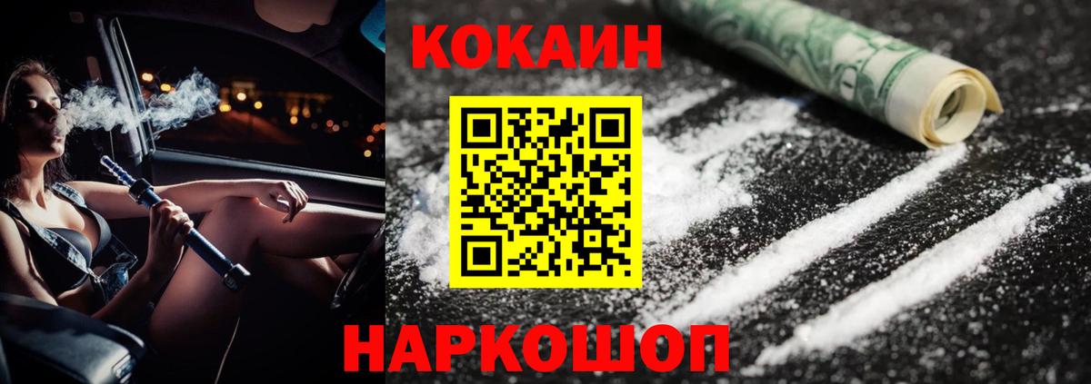 Обнинск  КОКАИН Fish Scale  Вход с VPN  Cocaine FishScale 