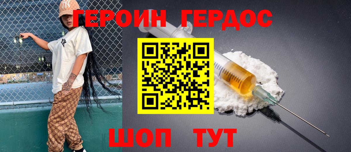 ГЕРОИН хмурый Обнинск