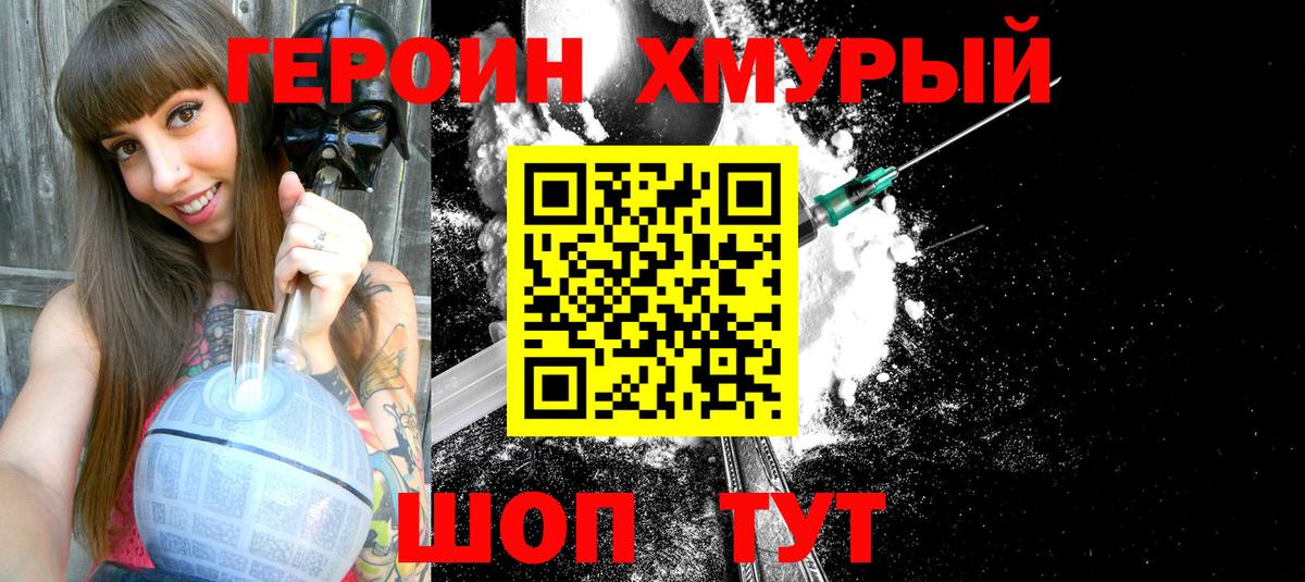 Обнинск  ГЕРОИН  Вход с VPN  Героин афганец 