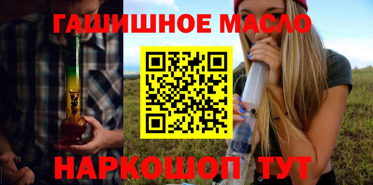 ТГК гашишное масло Обнинск